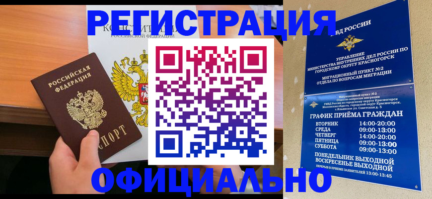 временная регистрация для всех в Кинеле