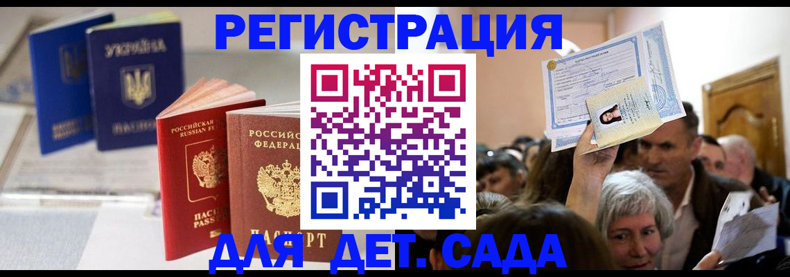 прописка ребенка в Кинеле