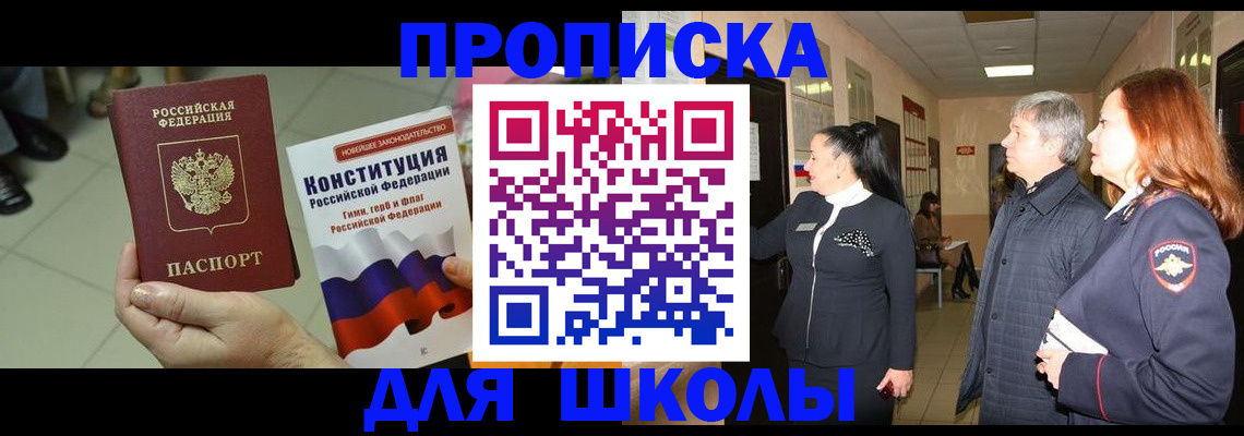 прописка законно в Кинеле