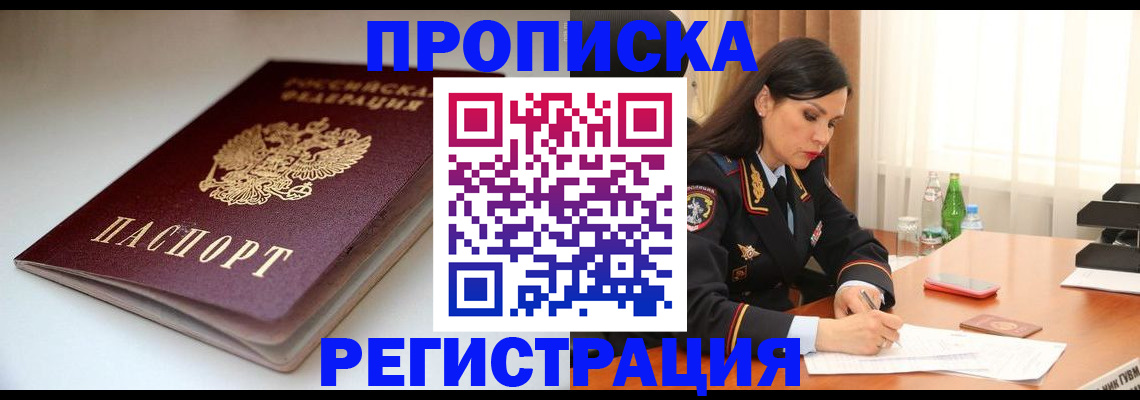 прописка иностранных граждан в Кинеле